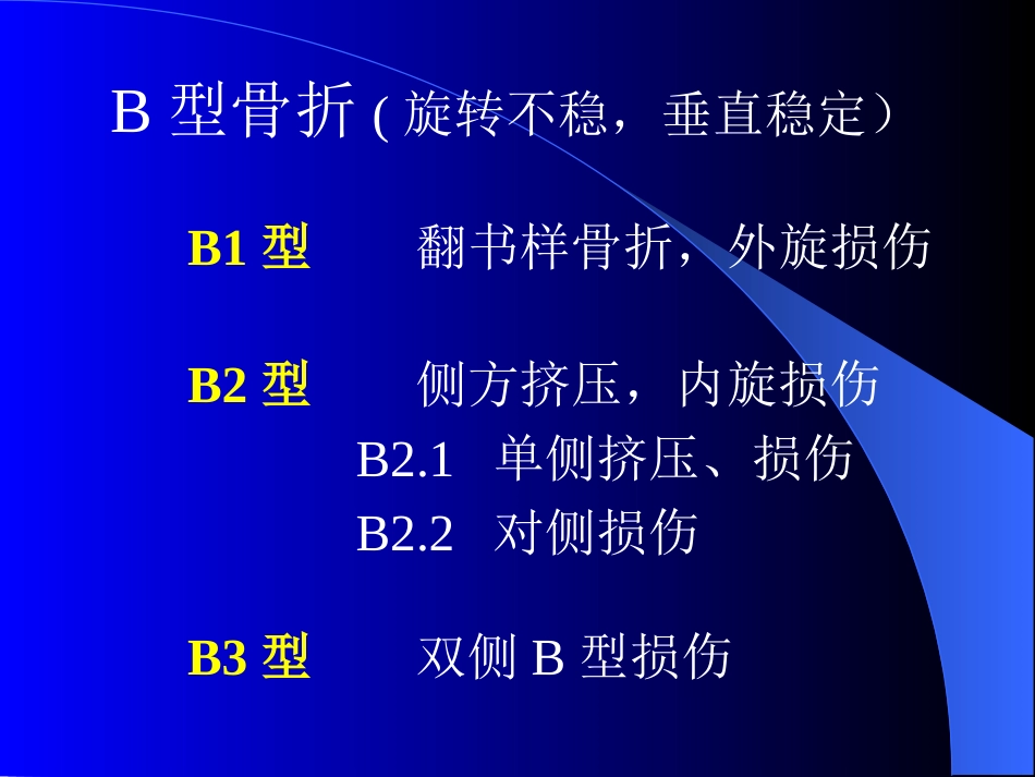 外科学：骨盆骨折-诊断与分型_第13页