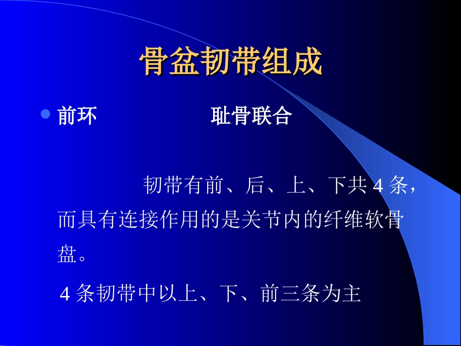 外科学：骨盆骨折-诊断与分型_第5页