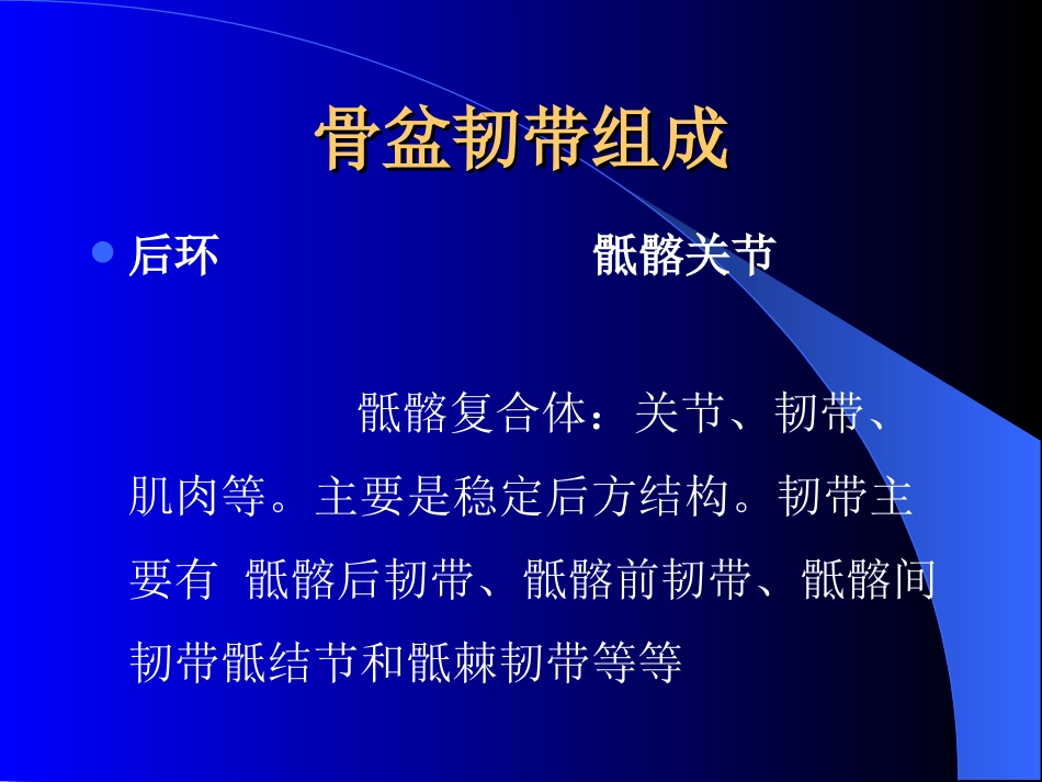 外科学：骨盆骨折-诊断与分型_第6页