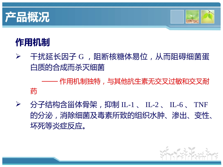 夫西地酸科室会_第10页