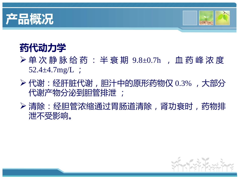 夫西地酸科室会_第15页