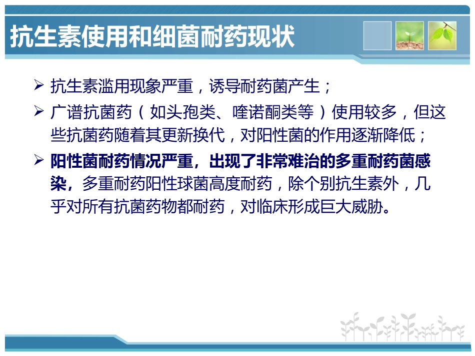 夫西地酸科室会_第3页