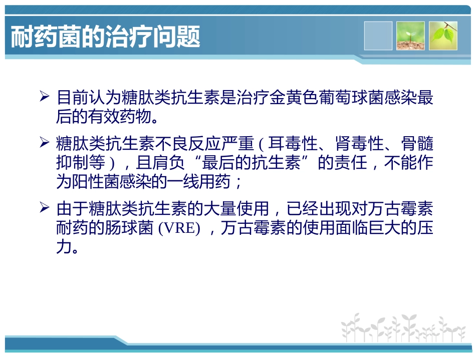 夫西地酸科室会_第7页