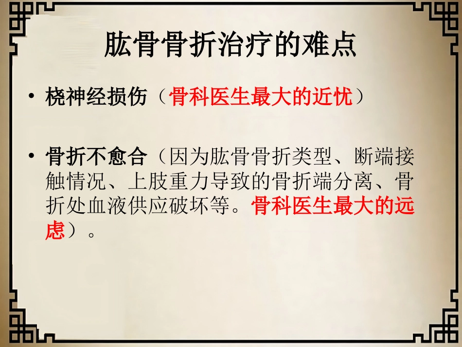 外科学：经皮微创锁定钢板治疗肱骨骨折_第5页