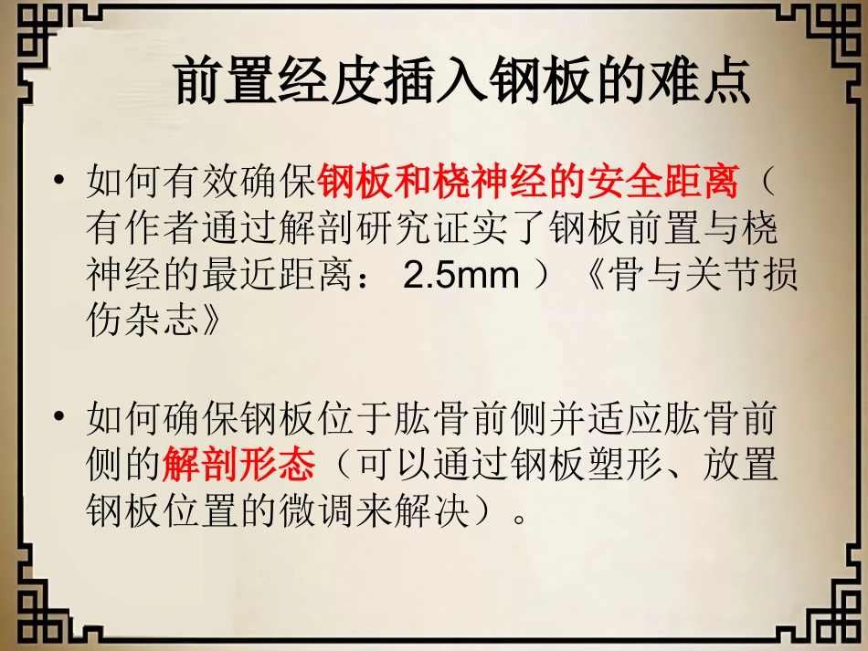 外科学：经皮微创锁定钢板治疗肱骨骨折_第6页