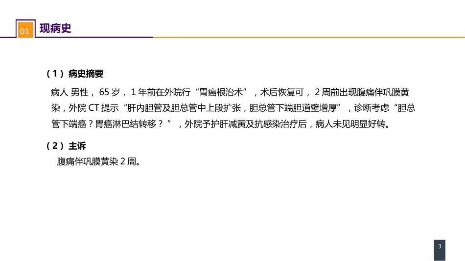 外科休克： 案例分析-肝胆胰术后失血性休克一例_第3页