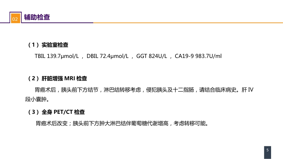 外科休克： 案例分析-肝胆胰术后失血性休克一例_第5页