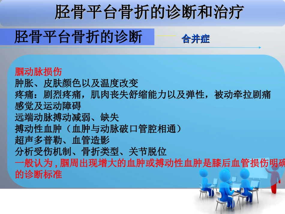 外科学：胫骨平台骨折_第10页