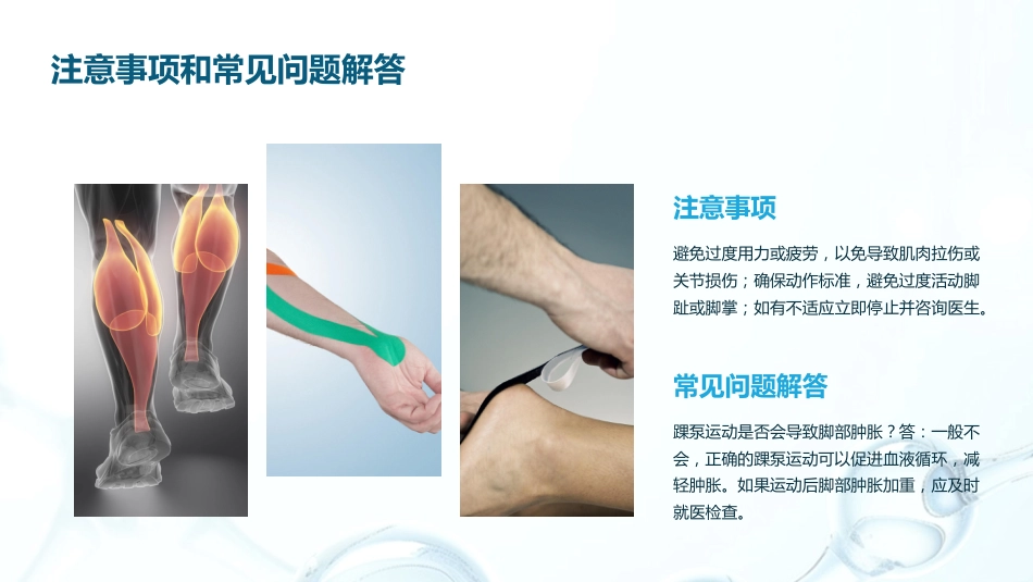 VTE预防与踝泵运动_第10页