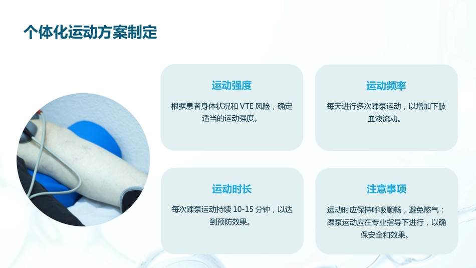 VTE预防与踝泵运动_第14页