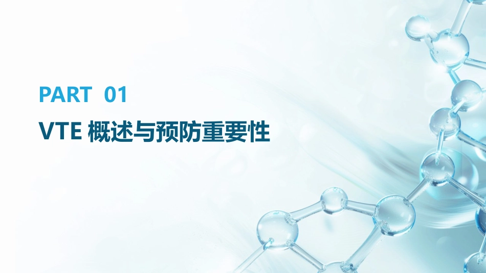 VTE预防与踝泵运动_第3页