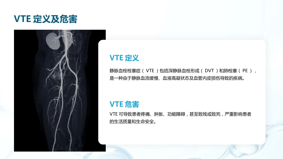 VTE预防与踝泵运动_第4页