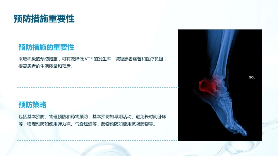VTE预防与踝泵运动_第5页
