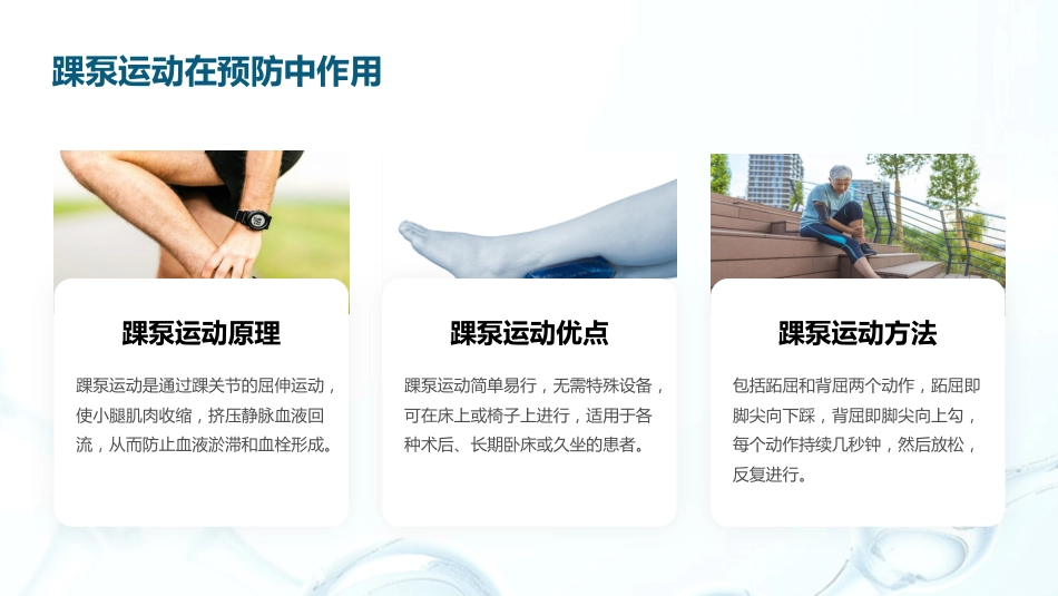VTE预防与踝泵运动_第6页