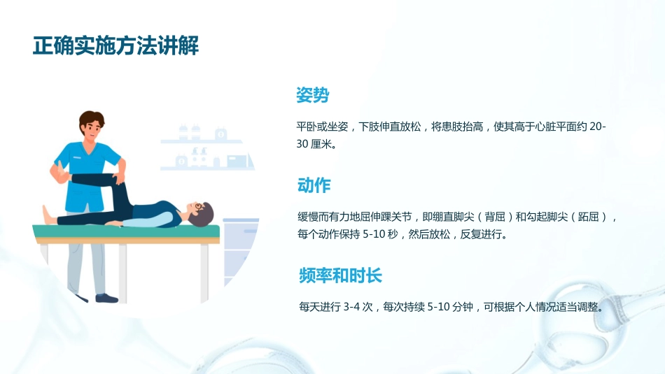 VTE预防与踝泵运动_第9页
