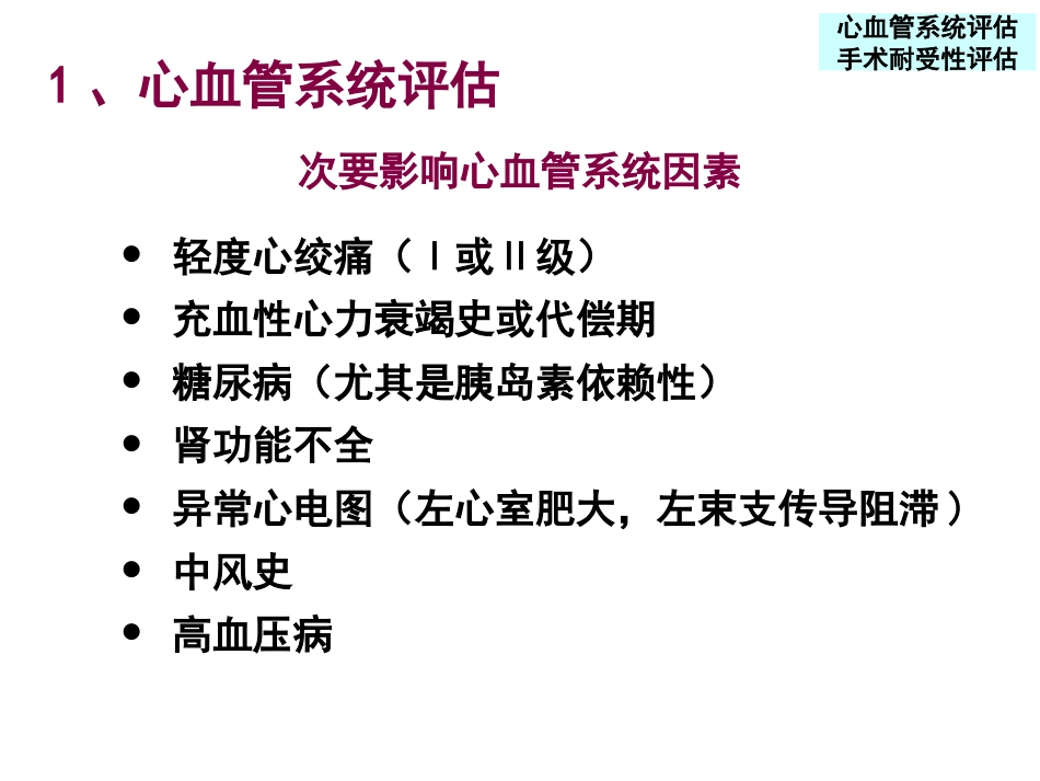 外科学：老年髋部骨折围手术期的评估与处理_第10页