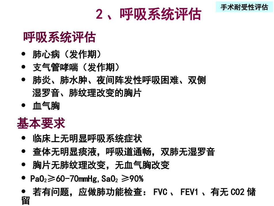 外科学：老年髋部骨折围手术期的评估与处理_第13页