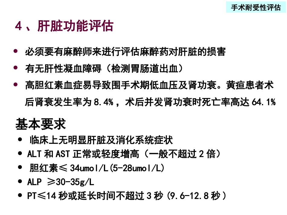 外科学：老年髋部骨折围手术期的评估与处理_第15页