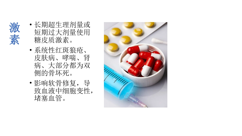 外科学：股骨头坏死_第11页