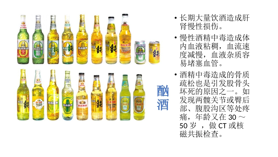 外科学：股骨头坏死_第12页