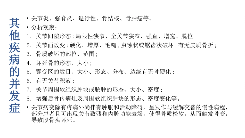 外科学：股骨头坏死_第15页