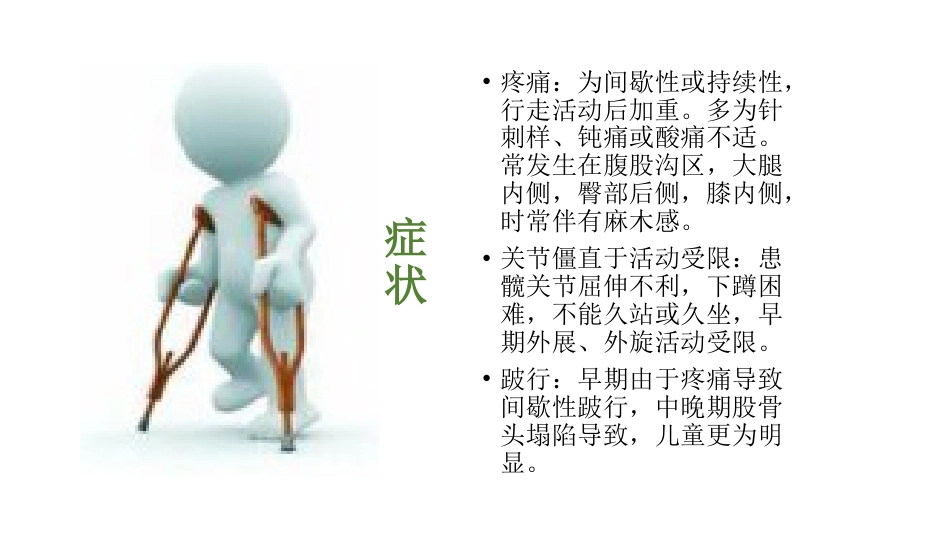 外科学：股骨头坏死_第5页