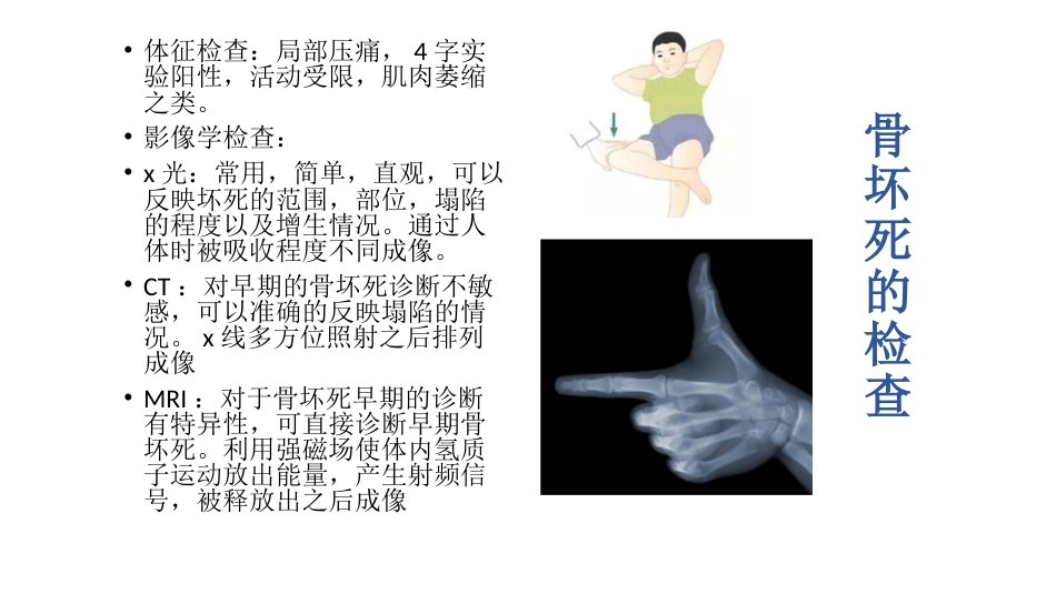 外科学：股骨头坏死_第6页