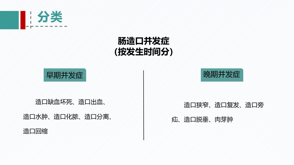 肠造口患者的病例讨论_第10页