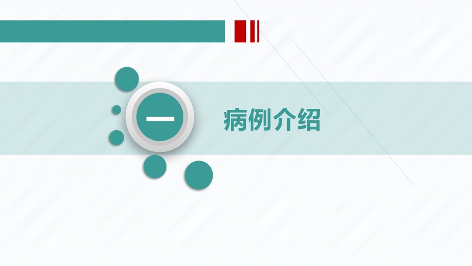 肠造口患者的病例讨论_第3页