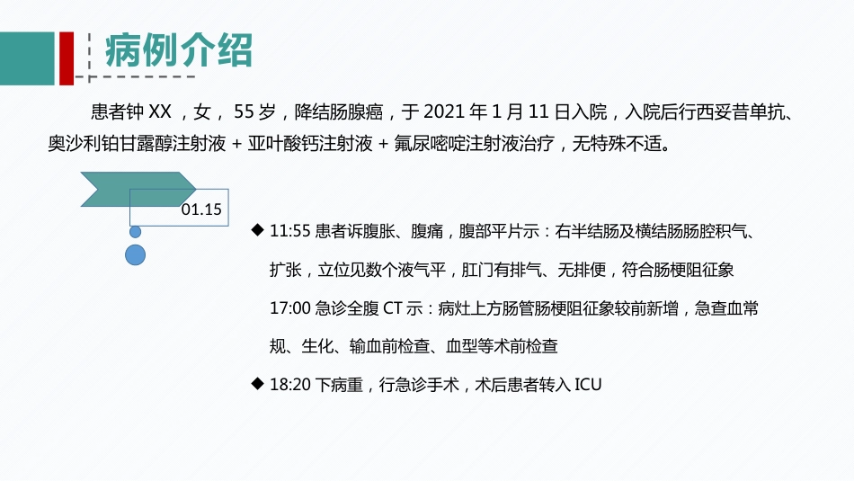 肠造口患者的病例讨论_第4页