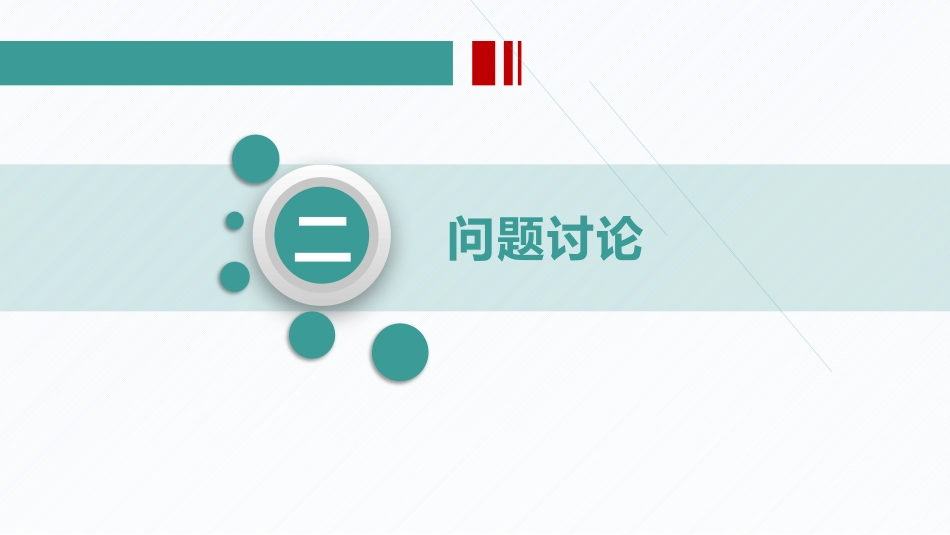 肠造口患者的病例讨论_第7页