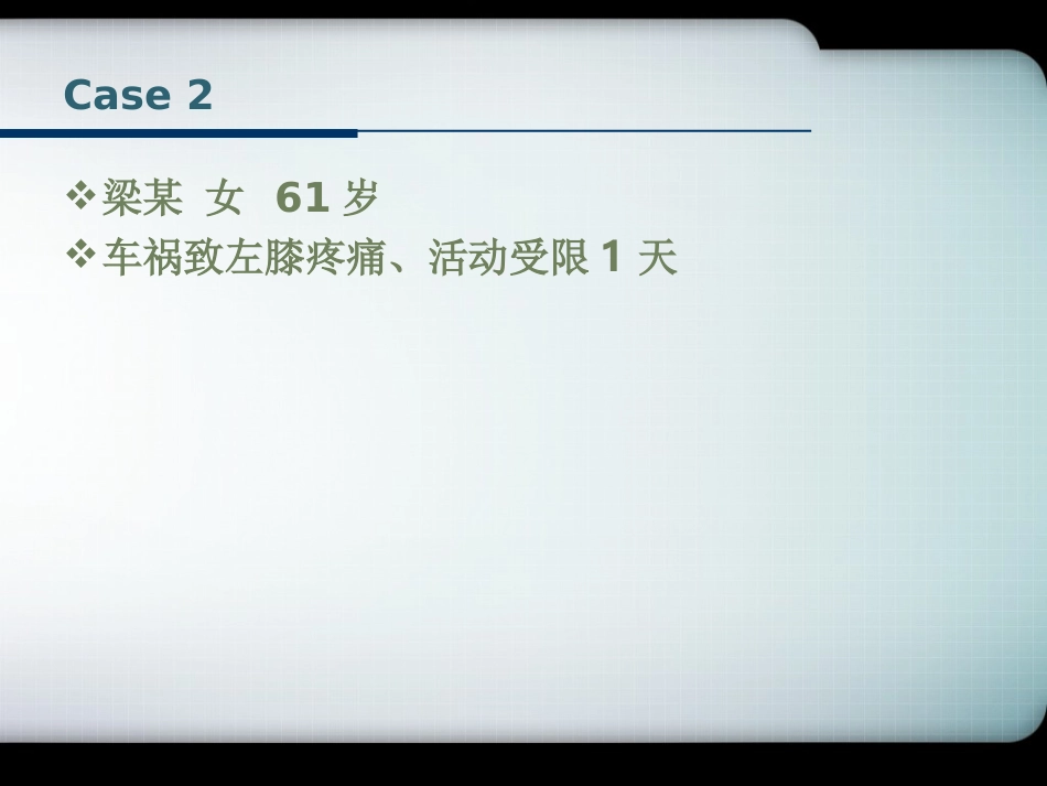 外科学：胫骨平台骨折的诊断与分型(最新)_第5页