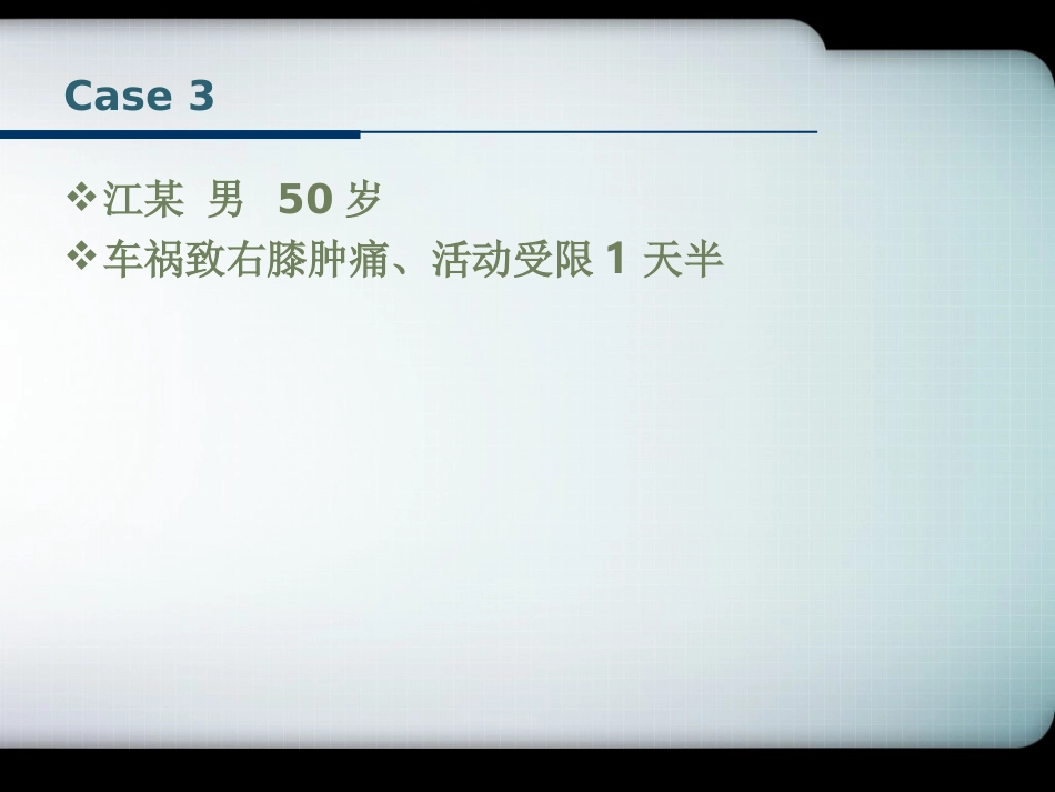 外科学：胫骨平台骨折的诊断与分型(最新)_第8页