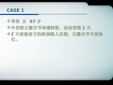 外科学：胫骨平台骨折的诊断与分型(最新)