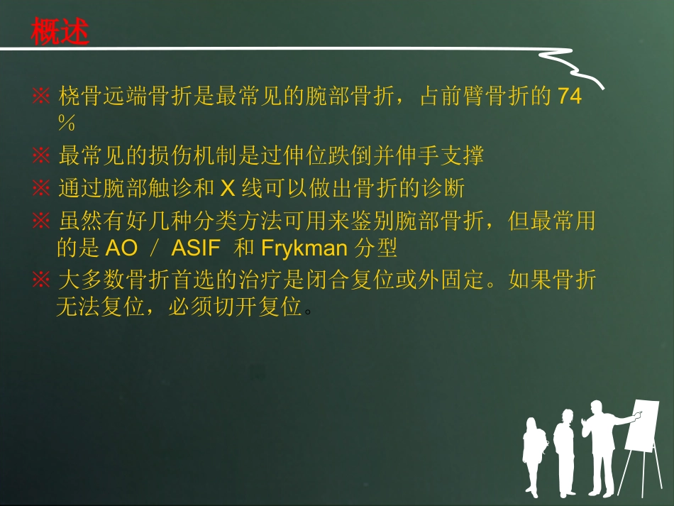 外科学：桡骨远端骨折分型_第2页