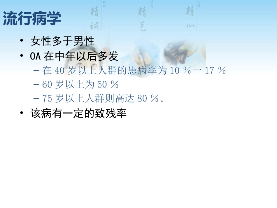 骨关节炎用药科内讲课用_第5页