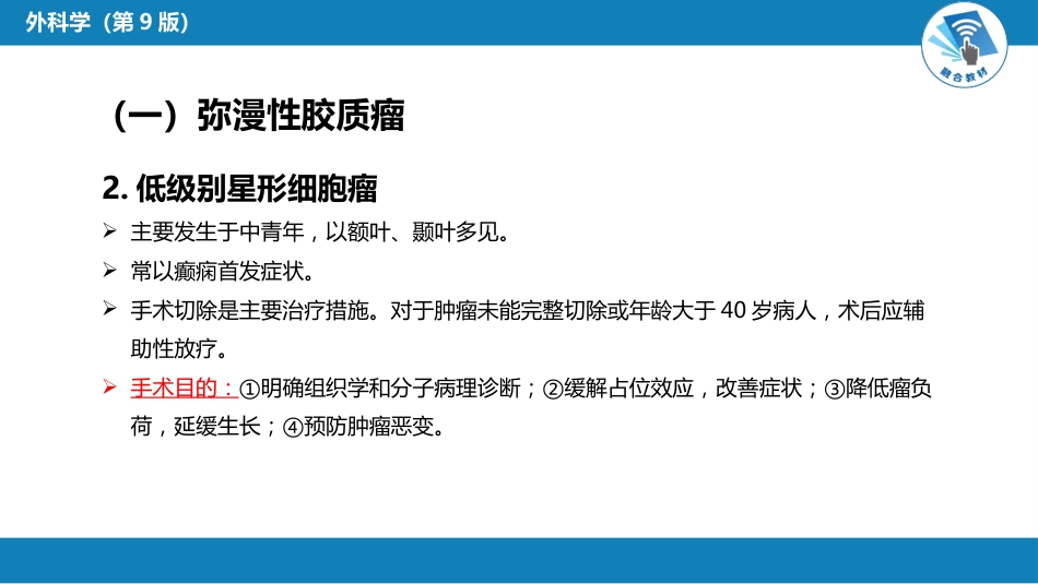 外科学：颅内和椎管内肿瘤_第13页