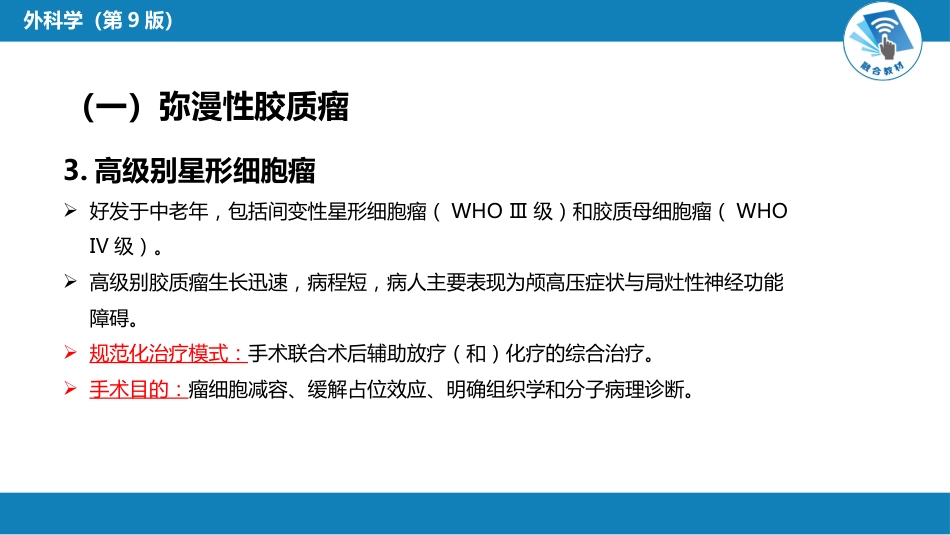 外科学：颅内和椎管内肿瘤_第14页