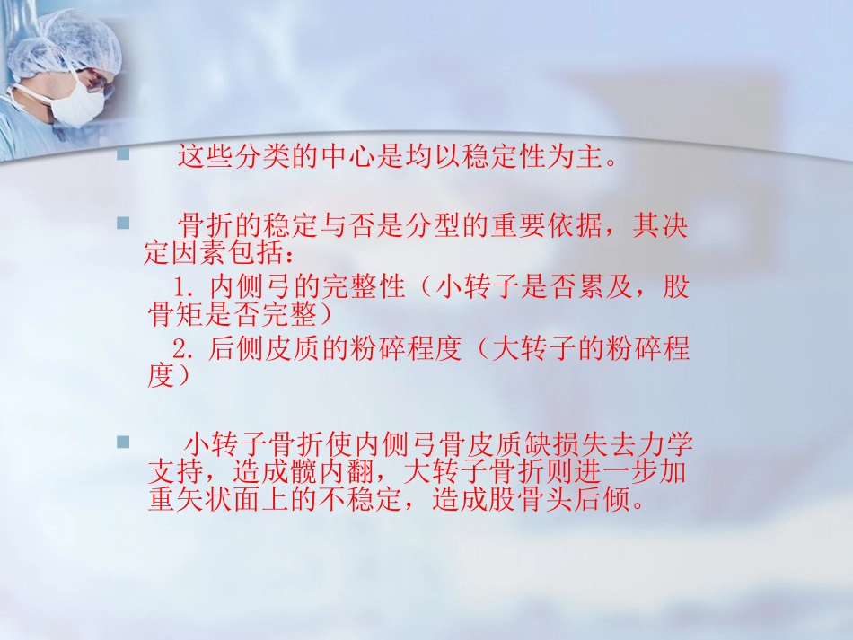 外科学：股骨转子间骨折的治疗：髓内or髓外_第10页