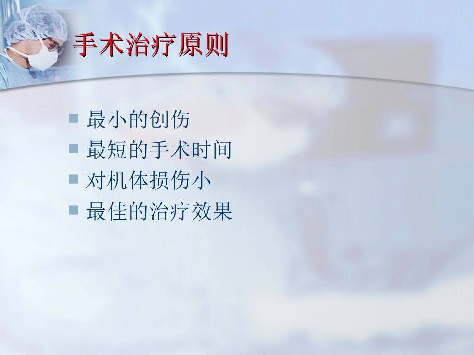 外科学：股骨转子间骨折的治疗：髓内or髓外_第11页