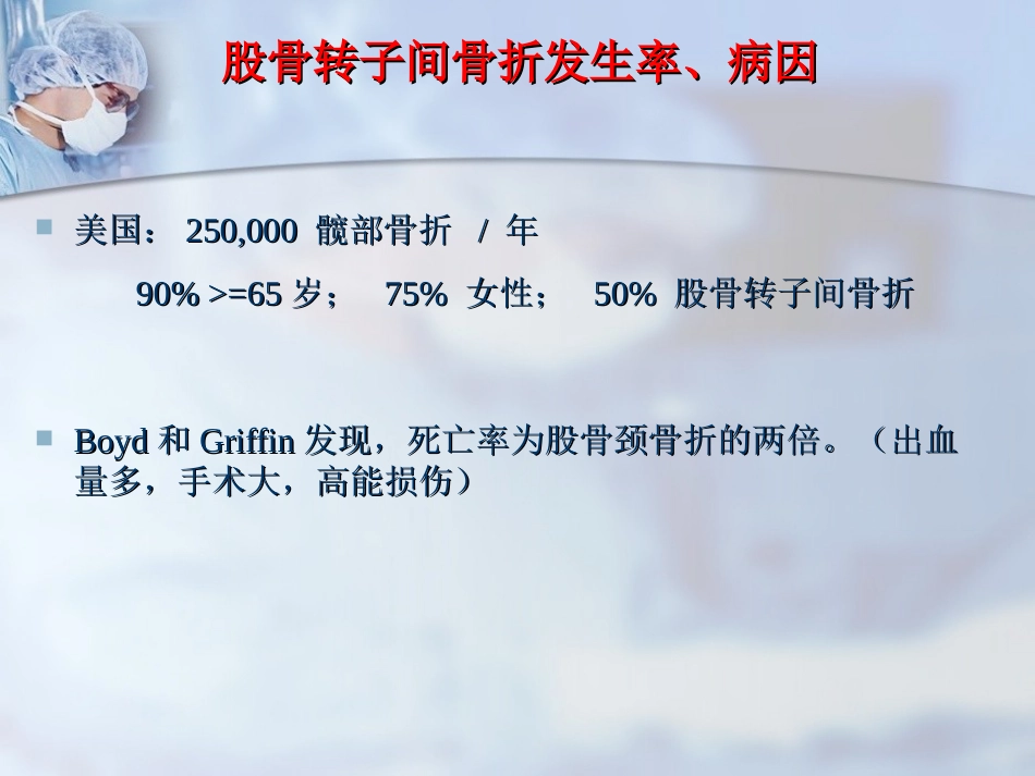 外科学：股骨转子间骨折的治疗：髓内or髓外_第2页