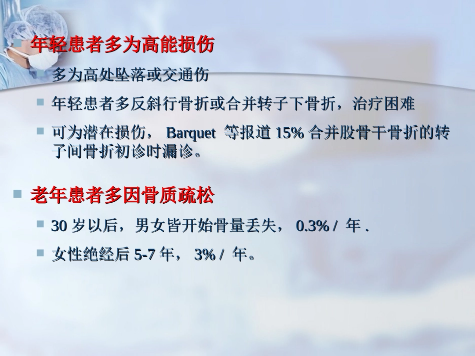外科学：股骨转子间骨折的治疗：髓内or髓外_第3页
