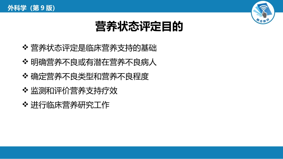外科学：外科病人代谢及营养治疗_第14页