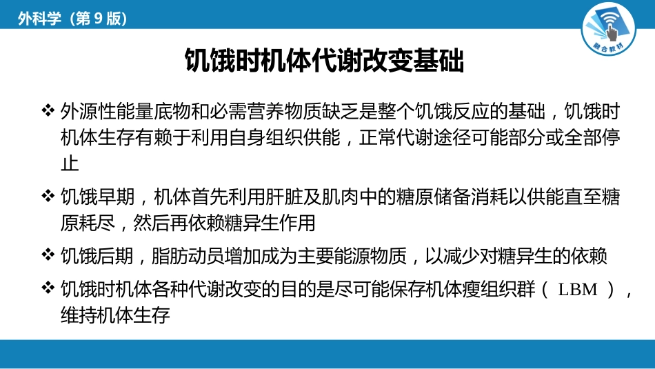 外科学：外科病人代谢及营养治疗_第6页