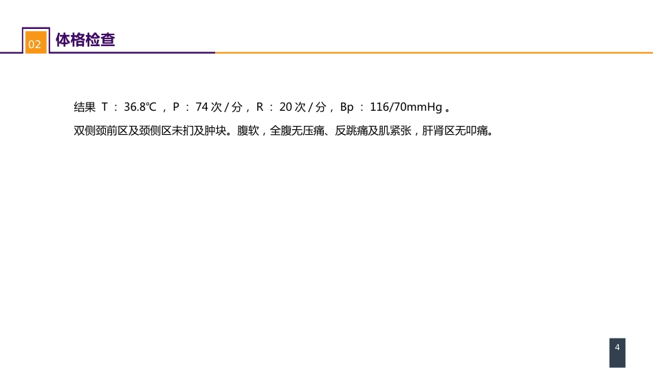 外科学：颈部疾病案例分析-甲状旁腺功能亢进_第4页