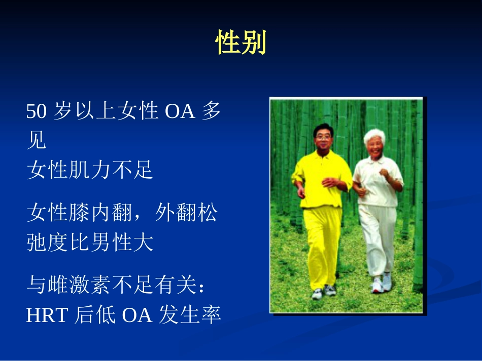 外科学：膝关节骨性关节炎的分级治疗_第10页