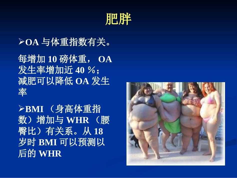 外科学：膝关节骨性关节炎的分级治疗_第11页