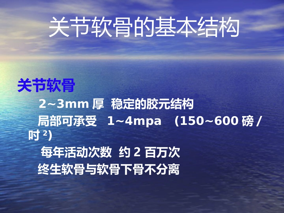 外科学：膝关节骨性关节炎的分级治疗_第13页
