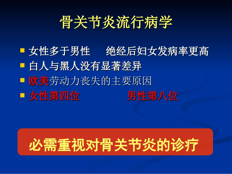 外科学：膝关节骨性关节炎的分级治疗_第5页
