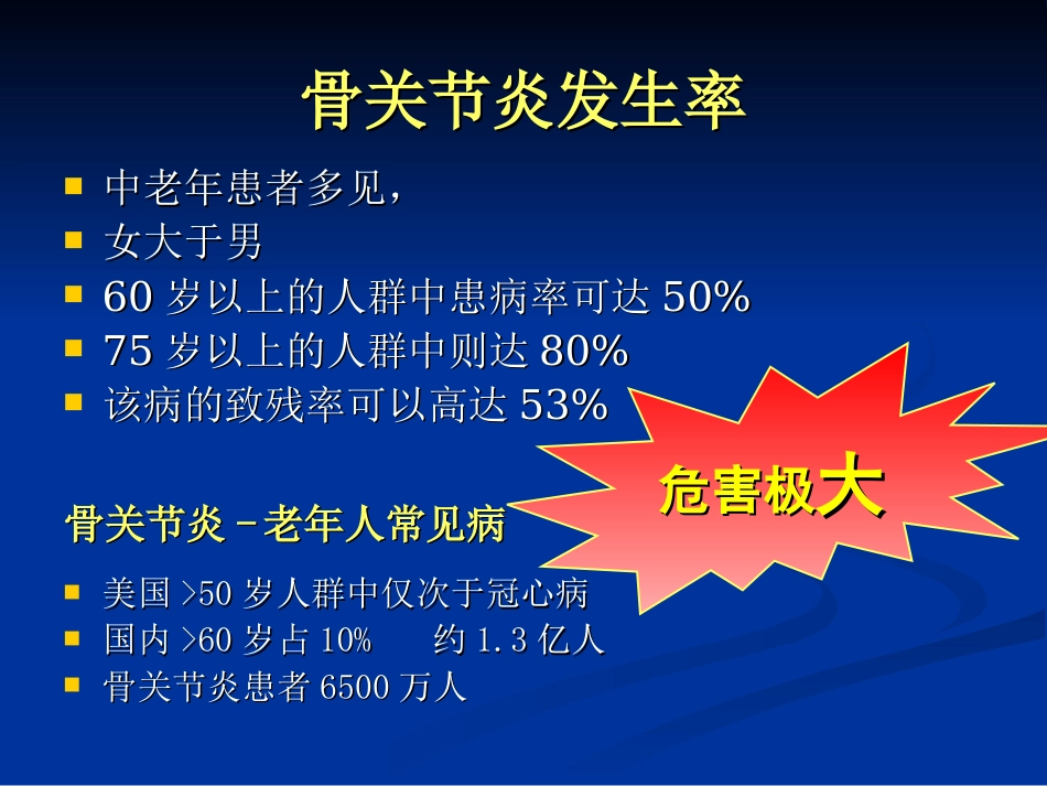 外科学：膝关节骨性关节炎的分级治疗_第6页